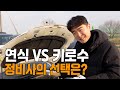 정비사는 연식 좋은 차를 살까 키로수 짧은 차를 살까 정비사는 연식 좋은 차를 살까 키로수 짧은 차를 살까