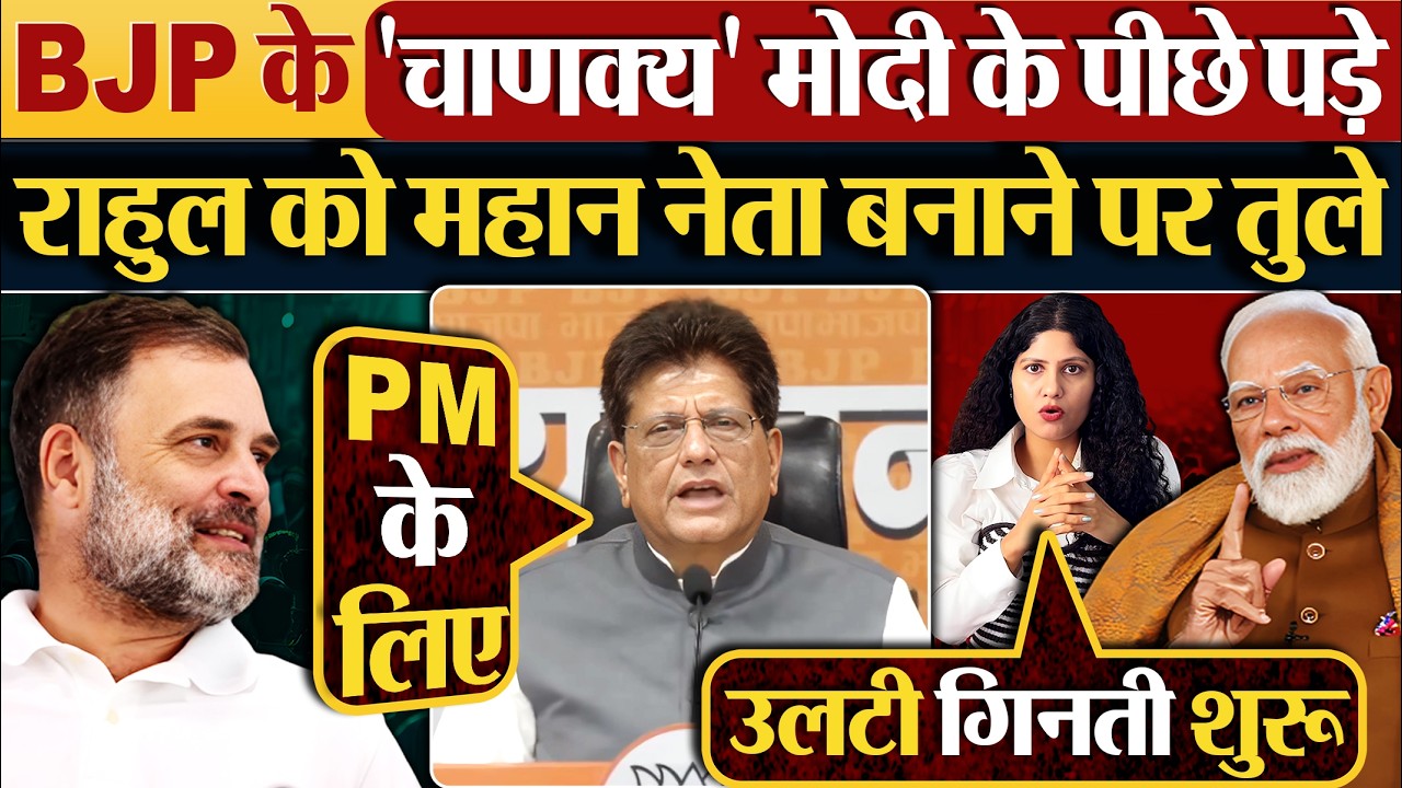 BJP के ‘चाणक्य’ Modi के पीछे पड़े,Rahul को महान नेता बनाने पर तुले