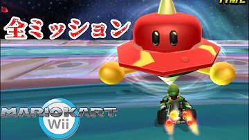 マリオカートダブルダッシュ 没データ Mp3 マリオカートダブルダッシュ 没データ Mp3