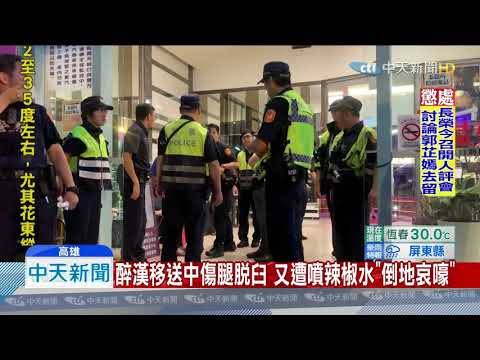 20190711中天新聞　酒客醉鬧KTV爆衝突　遭警噴辣椒水壓制上銬