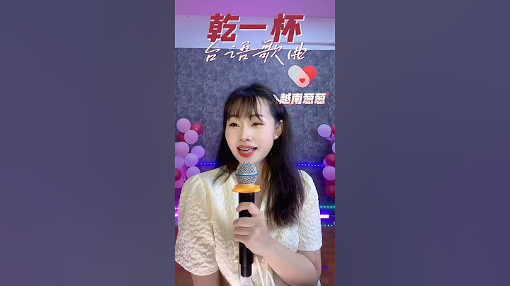 🇻🇳越南蔥蔥cover 🇹🇼台語歌曲【乾一杯】#越南小姐姐#愛唱台語歌#台灣