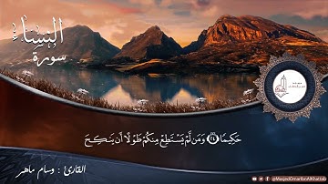 سورة النساء | صلاة التراويح 10 رمضان لعام 1442 |  القارئ : وسام ماهر و القارئ : عبدالله بن شعيب