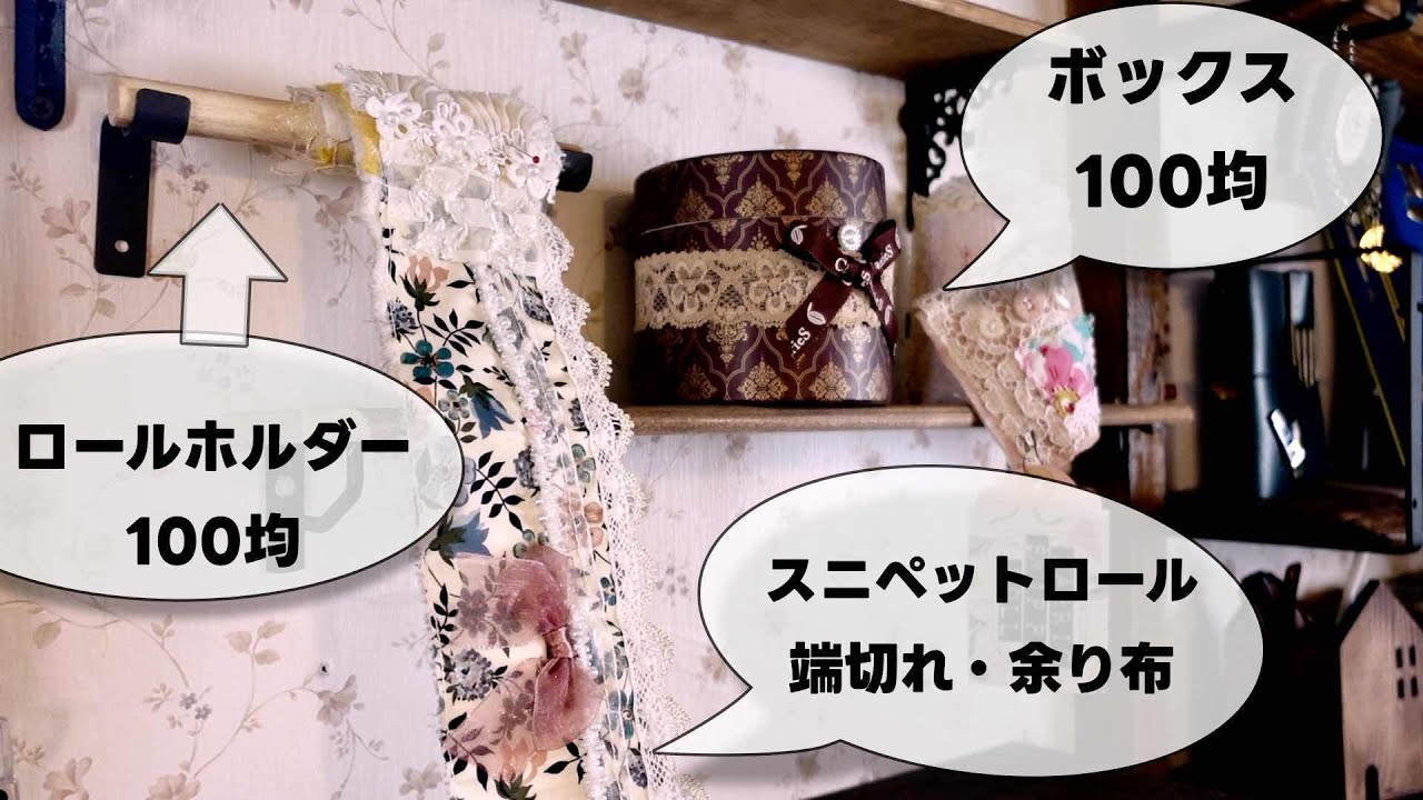 ジャンクジャーナル】端切れや残ったレースで作るとびきり可愛い
