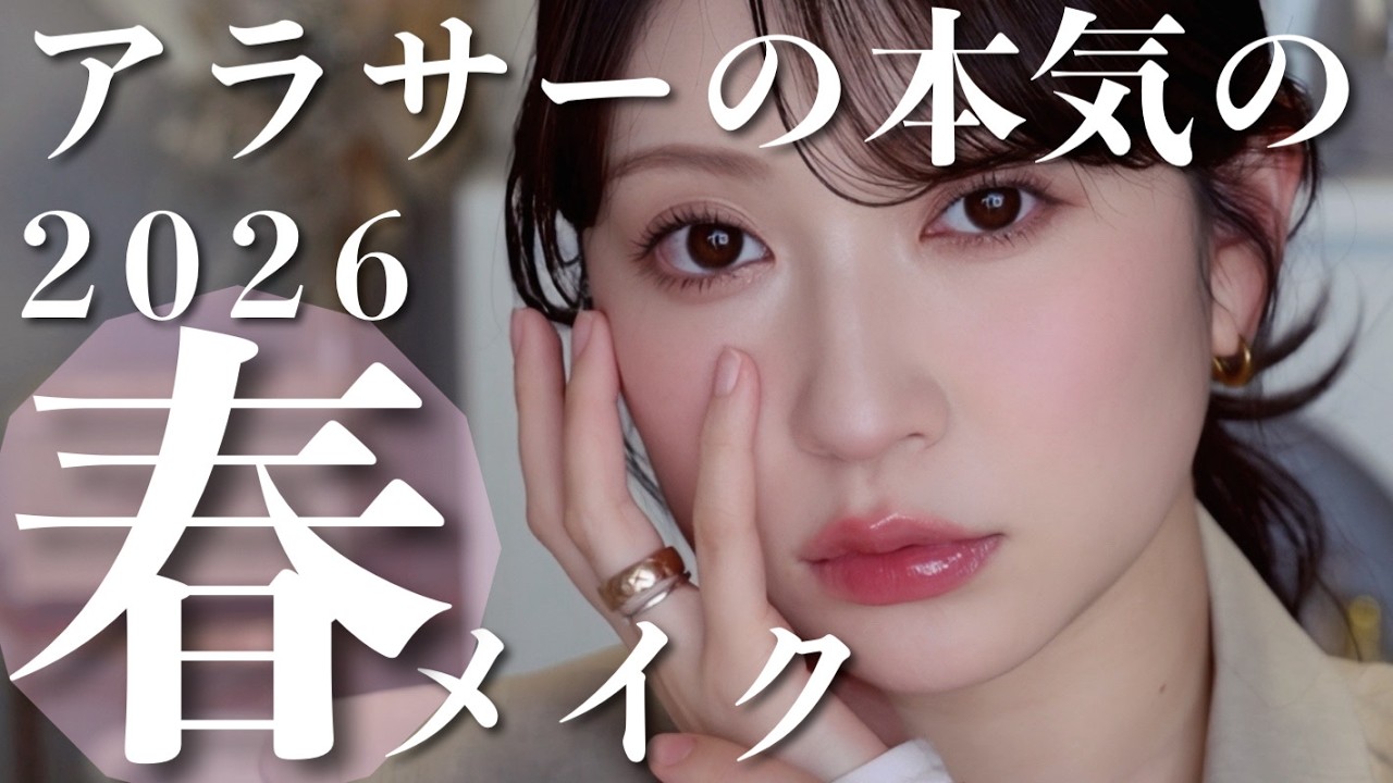 【2026春メイク】簡単に真似できる今季のトレンド🌸職場・新生活に取り入れやすい綺麗めメイク🤍【ジャケット/オフィスカジュアルにも◎】
