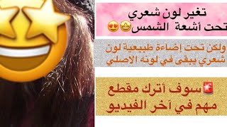 ‏وصفة طبيعية 100%? (‏حصريا على قناتي?)لتقوية الشعروفرده ‏وإعطائه لون رائع ‏النتيجة بصور شخصية