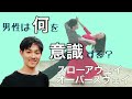スローアウェイオーバースウェイ「どこを動かすか」