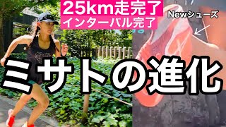 インターバル練習とシューズ選び！