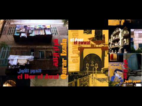 El Dor El Awal Hawiyya الدور الاول هوية 