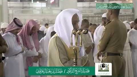 تلاوة فضيلة الشيخ د: *فيصل غزاوي* صلاة المغرب ٢صفر١٤٤١ هـ سورة *الرعد*