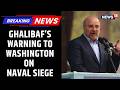 Iran US War News | "Try 30 Days" | Ghalibaf Mocks Trump’s Blockade &amp; Global Oil Spikes | News18