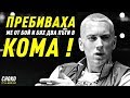 НИКОГА НЕ СТЕ ЧУВАЛИ ИСТОРИЯТА НА ЕМИНЕМ !