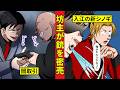 【鶯会】坊主がヤクザに銃を売る!世も末な事情と入江の計画!<導師安田のブラック人生相談番外編>