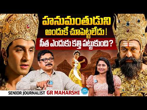 Ramayana Telugu Trailer | Senior Journalist Gr Maharshi About Trailer Review | Anchor Rachel |iDream - IDREAMMEDIA