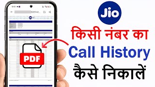 jio number call history kaise nikale | my jio app se call details nikale | call history kaise nikale screenshot 1