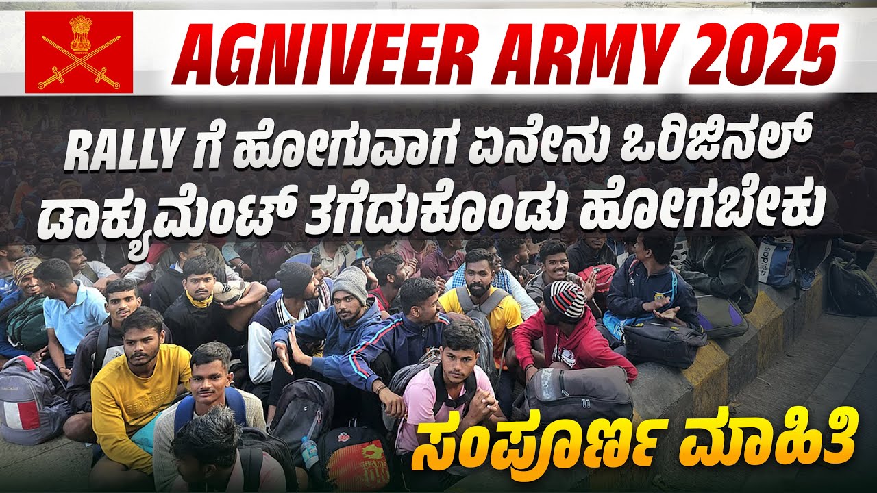 Required Documents For Agniveer Army Rally 2025 Full Details In Kannada