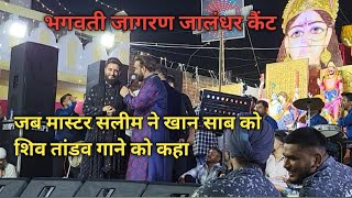 खान साब ने जब शिव तांडव के साथ श्री गणेश वंदना सुनाया तब भगतो ने भी पूरा आनंद उठाया 🙏🚩