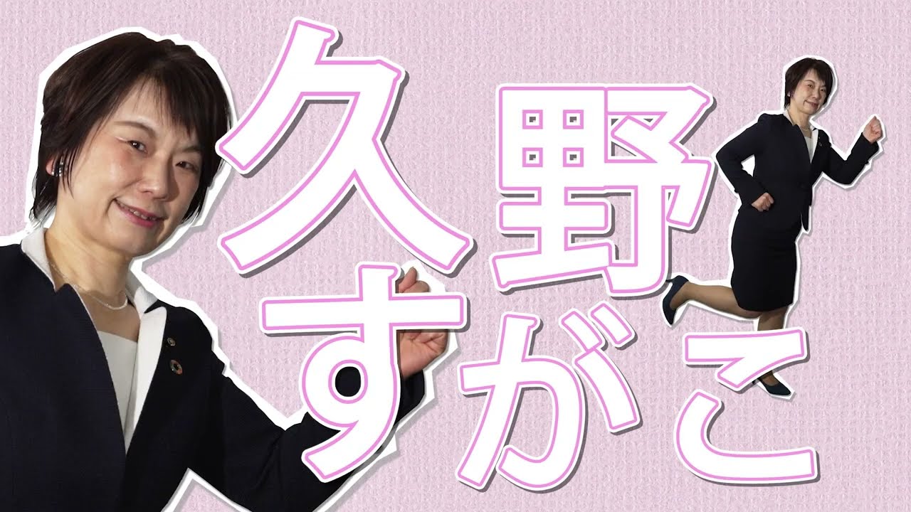 久野すがこ　「安心・安全」の街に向けての取り組み　#寝屋川市 #寝屋川 #ねやがわ #議員 #寝屋川市議 #寝屋川市議会議員 #市会議員#寝屋川市駅 #萱島 #香里園 #寝屋川公園#京阪線 #片町線