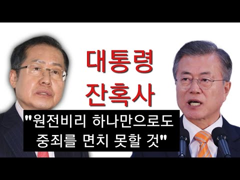 홍준표가 <strong>문재인에게</strong> “당신의 훗날을 위해서라도 이명박 박근혜 사면하라”