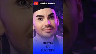 ПОРЧА 🤭 ПРОДОЛЖЕНИЕ НА КАНАЛЕ ⬇️