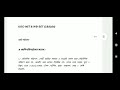 ধ্বনিপরিবর্তন Net-Set/Graduation (চঞ্চল স্যার)