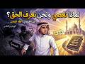 لماذا نعصي رغم أننا نعرف الصواب ابن القيم يجيب من كتاب فقه النفس