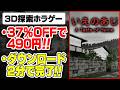 【閲覧注意】500円で購入できる史上最悪の3D探索ホラゲー『いえのあじ』で耳が聞こえなくなりました。【いえのあじ】