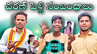 మంచి పెళ్లి సంబంధాలు ♥️🤔🤣//UNBEATABLE CULTURE VIDEO/COMEDY VIDEO/INFORMATION VIDEO /FUNNY //