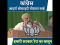 PM Modi addresses Public Meeting at Nanded, Maharashtra | कांग्रेस आदर्श सोसाइटी घोटाला लाई
