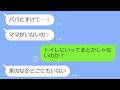 【LINE】「パパたすけて！ママが…」深夜2時に離れて暮らす愛娘からSOSライン→子供をほったらかして平気な顔で浮気する最低女の末路ｗ【総集編】