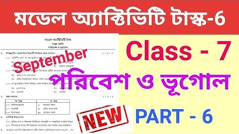 Class VII Geography(ভূগোল) Part-6 / September 2021 Model Activity Task Fully Solved /Paribas o Vugol