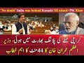 PM Imran Khan's speech in National Assembly | 30th June 2020