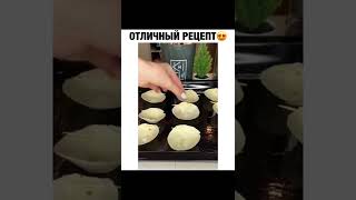 Отличный рецепт😍