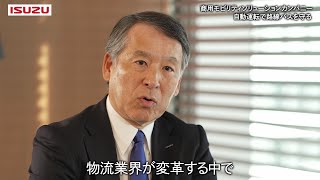[2-part series] Interview with Isuzu President Minami Vol. 1 "Achieving fully autonomous driving ...