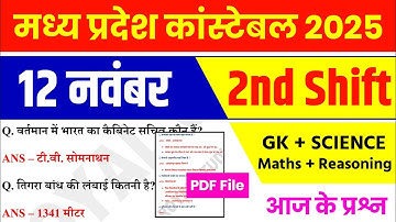 MP Police 12 November 2nd Shift Analysis 2025 | MP Police Exam Analysis 2025|MP Police Analysis 2025