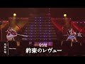 Hanasaka Uta (Revue Starlight 2nd StarLive: &quot;Starry Desert&quot;) Lyrics