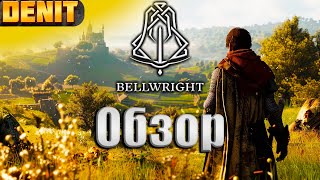 Bellwright | Первый взгляд