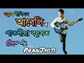 Patoliya boyokhot  abeli movie song  nayan nilim  cover by pranjyoti  assamese cover song 