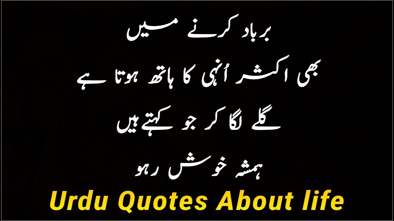 Featured image of post Heart Touching Urdu Quotes Images / But sometimes it&#039;s hard to find the perfect words that can show the real state.