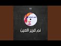 نم قرير العين الضوء المشذى نم قرير العين الضوء المشذى