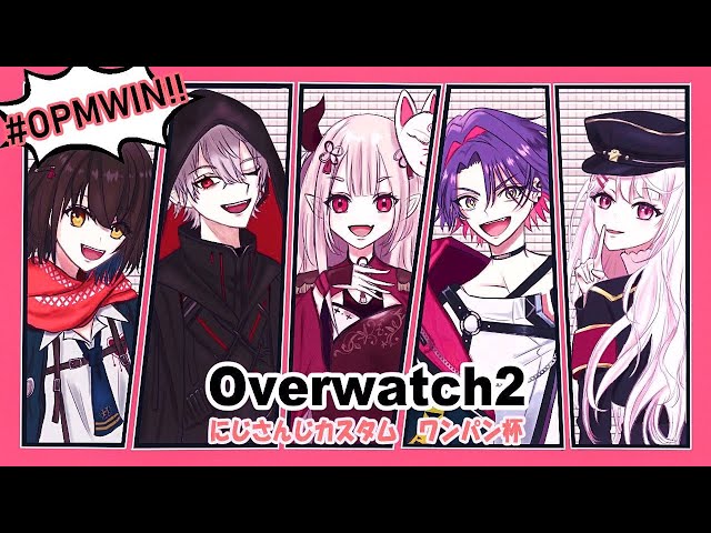 【Overwatch2】ONE PEN MANスクリム参る！！！！#OPMWIN【渡会雲雀/にじさんじ】のサムネイル