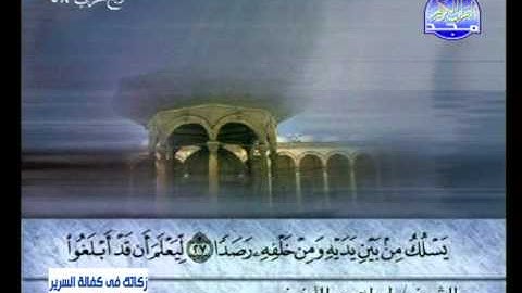 سورة الجن الى الاية 56 من سورة المدثر ابراهيم الاخضر