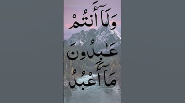 Surah Al-Kafirun (The Disbelievers) |  سورة الكافرون