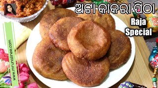 ଅଟା କାକରା ପିଠା ( Ata Kakara Pitha ) | Stuffed Kakara | Wheat Flour | Pitha Recipe | Odia