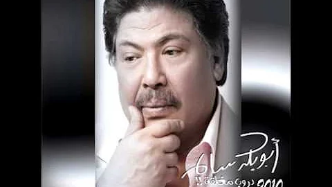 Abu Bakr Salem...Shorb El Hana |  ...