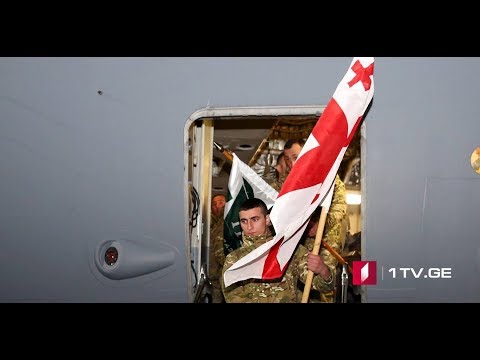 III ქვეითი ბრიგადის ნაკრები ასეული ავღანეთიდან სამშობლოში დაბრუნდა