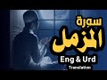 Surah almuzzammil with urdu and english translation  explanation by kalamullah online  