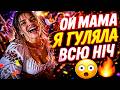 ОЙ МАМА Я ГУЛЯЛА ВСЮ НІЧ Хто мене цілував Новий Український Хіт 