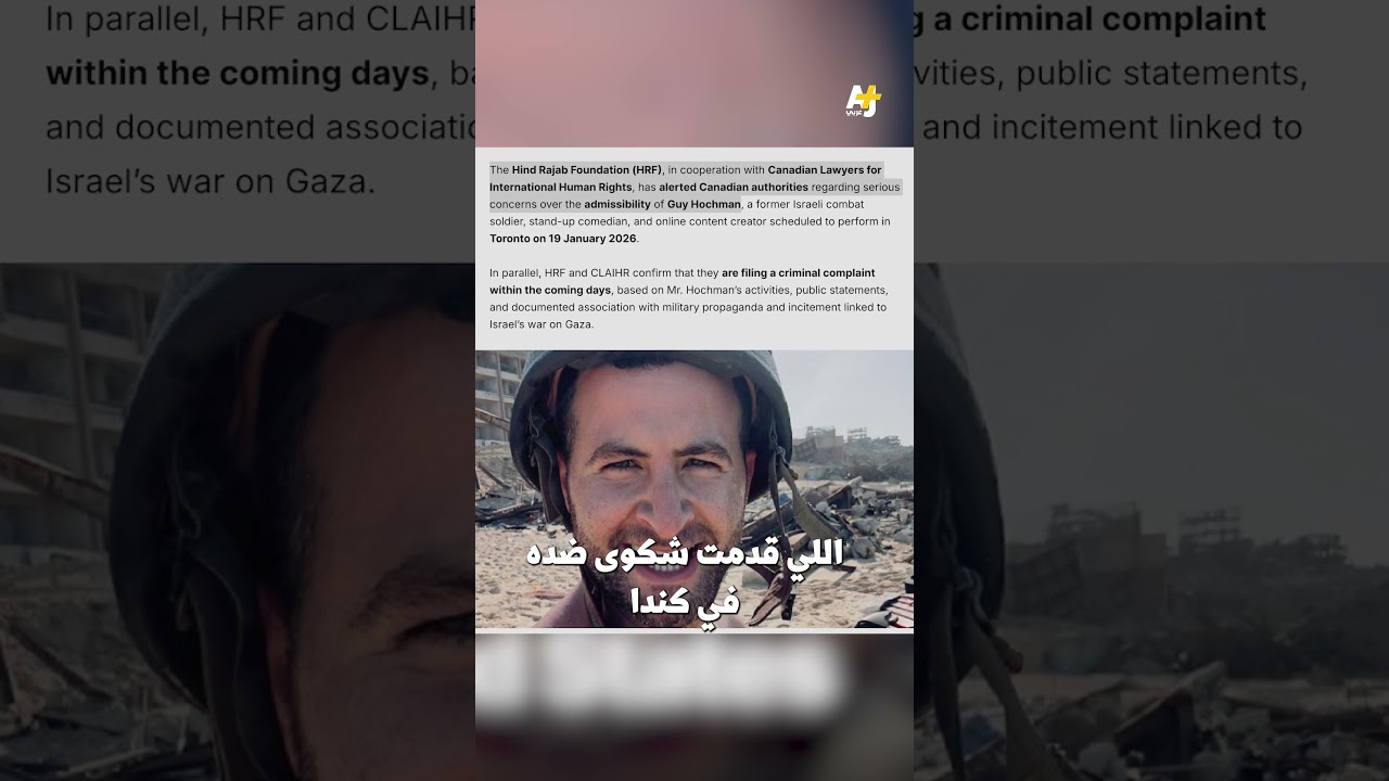 احتجاز كوميدي إسرائيلي في كندا