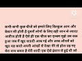Suvichar Sacchi Kahani Emotional Heart Touching story and manohar kahaniyan Hindi kahani 