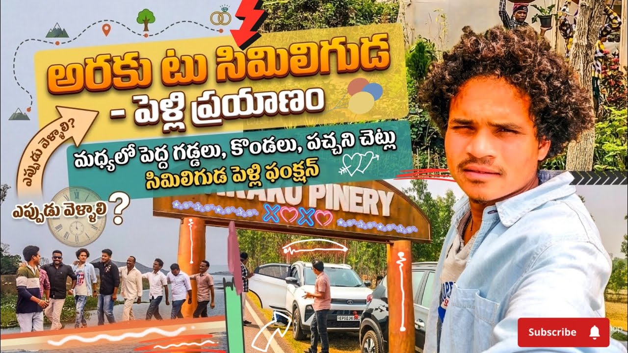 అరకు టు సిమిలిగుడ ఆకాశాన్ని 🌏తాకే కొండలు.. కనువిందు చేసే పచ్చదనం! | ప్రకృతి ఒడిలో ఒక అద్భుత ప్రయాణం!